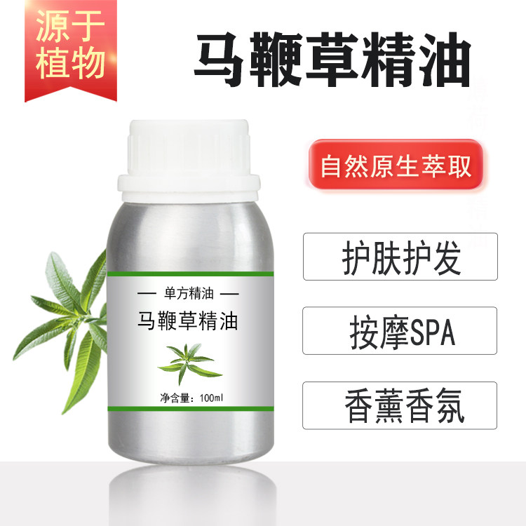 马鞭草精油10/100/500/1000ml植物提取单方精油护肤香薰按摩