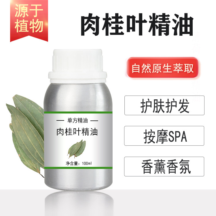 肉桂叶精油10/100/500/1000g植物提取单方精油 护肤香薰按摩SPA