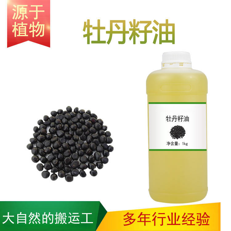 牡丹籽油1000ml植物基础油护肤护发全身按摩面部油刮痧推拿美容院