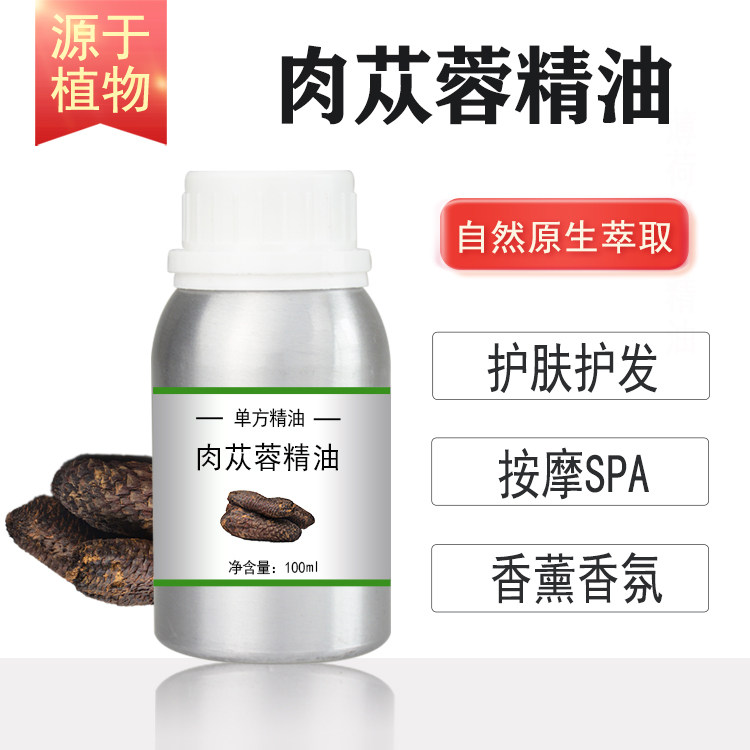 肉苁蓉精油10/100/500/1000ml超临界植物精油单方精油香薰按摩SPA