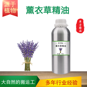 真正薰衣草精油 单方精油lavender 按摩刮痧香薰SPA