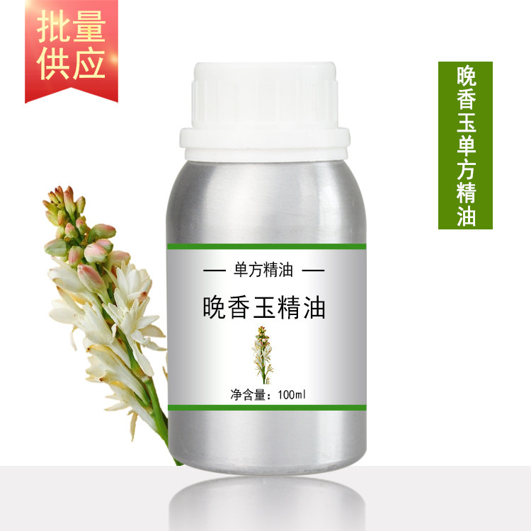 晚香玉精油1ml 单方精油 植物提取 护肤按摩刮痧香薰SPA