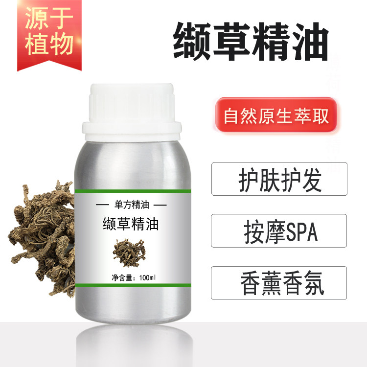 缬草油精油10/100/500/1000ml 植物单方精油 按摩护肤香薰spa