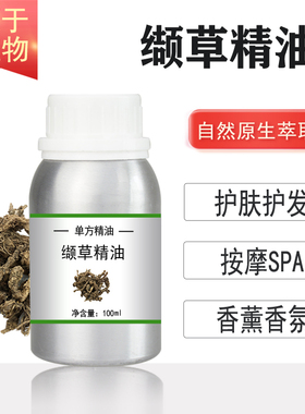 缬草油精油10/100/500/1000ml 植物单方精油 按摩护肤香薰spa
