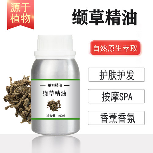 缬草油精油10/100/500/1000ml 植物单方精油 按摩护肤香薰spa