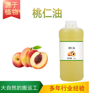 桃仁油桃子油植物基础油护肤护发全身按摩面部油刮痧推拿美容院