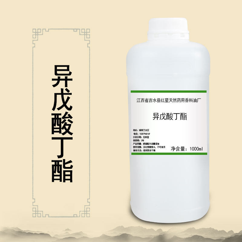 异戊酸丁酯 3-甲基丁酸丁酯 日化调香 香精香料