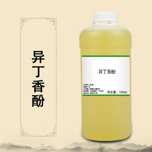 异丁香酚  单体香料 植物提取 量大从优