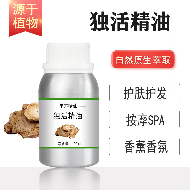 独活精油10/100/500/1000ml 植物单方精油 按摩护肤香薰spa