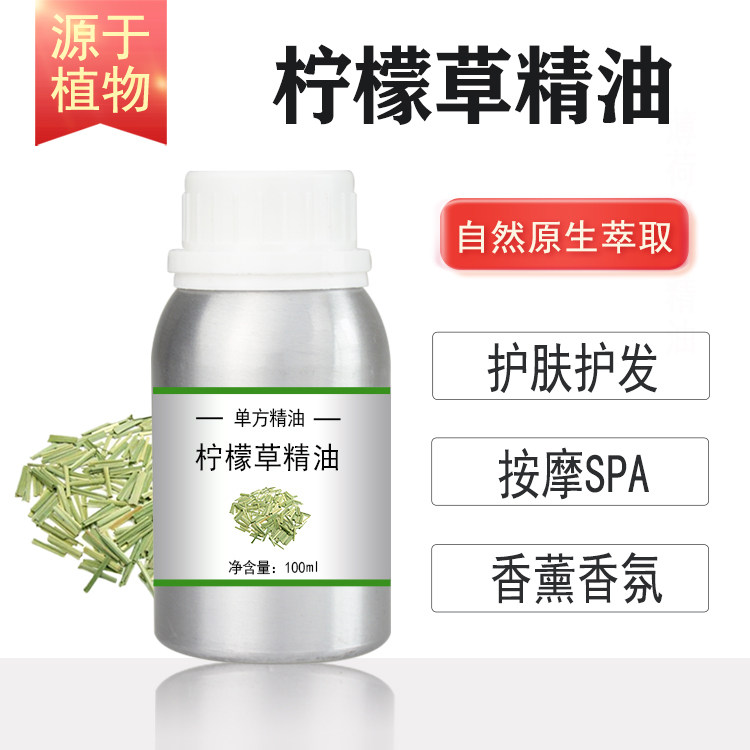 柠檬草精油10/100/500/1000ml柠檬香茅精油植物提取单方精油护肤