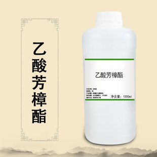 乙酸芳樟酯 乙酸沉香酯 单体香料  日化调香 量大从优