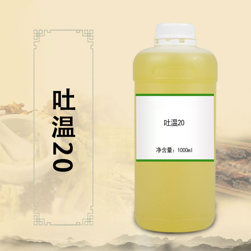 吐温20  TWEEN-20 表面活性剂 乳化剂