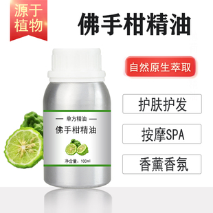 佛手柑精油10/100/500/1000ml植物提取 单方精油 护肤 香薰 按摩