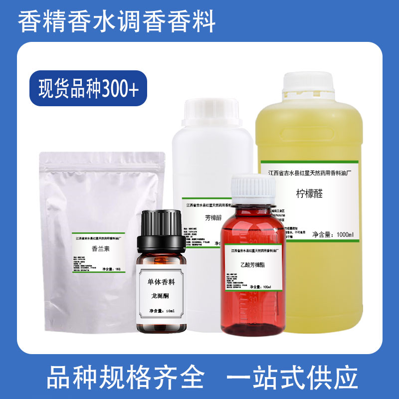 女贞醛 单体香料 日化调香  量大从优 工业油品/胶粘/化学/实验室用品 香料/香精 原图主图