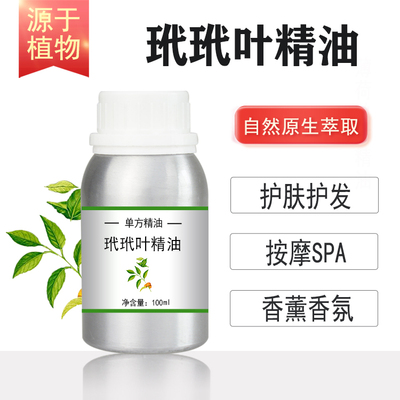 玳玳叶精油10/100/500/1000ml植物单方精油香薰护肤按摩调香