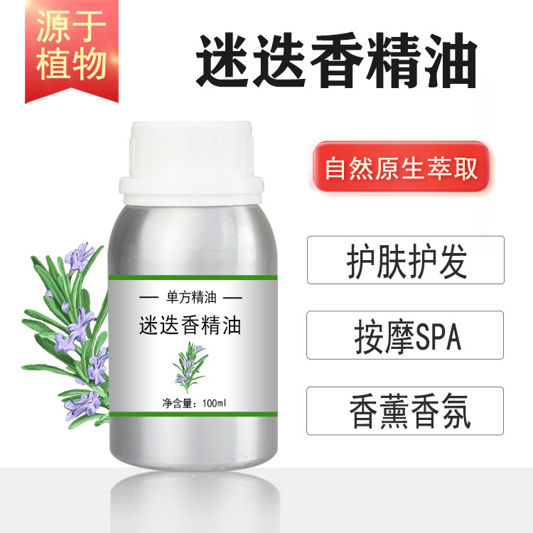 迷迭香10/100/500/1000ml植物单方精油香薰护肤按摩调香