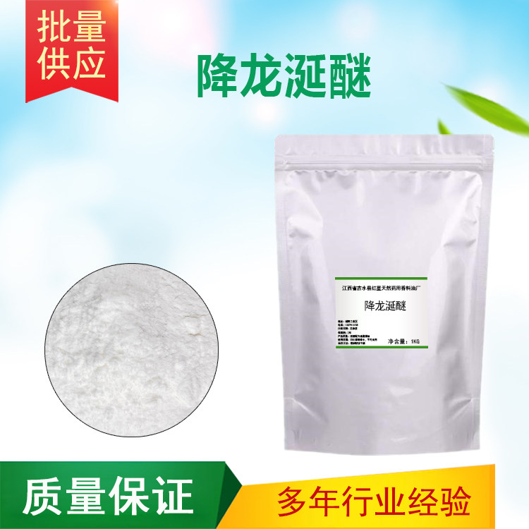 降龙涎醚10g 降龙涎香醚 单体香料日化调香