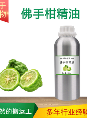 佛手柑精油 香柠檬油 植物单方精油bergamot 护肤按摩香薰SPA