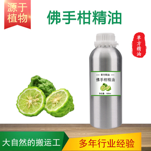 佛手柑精油 香柠檬油 植物单方精油bergamot 护肤按摩香薰SPA