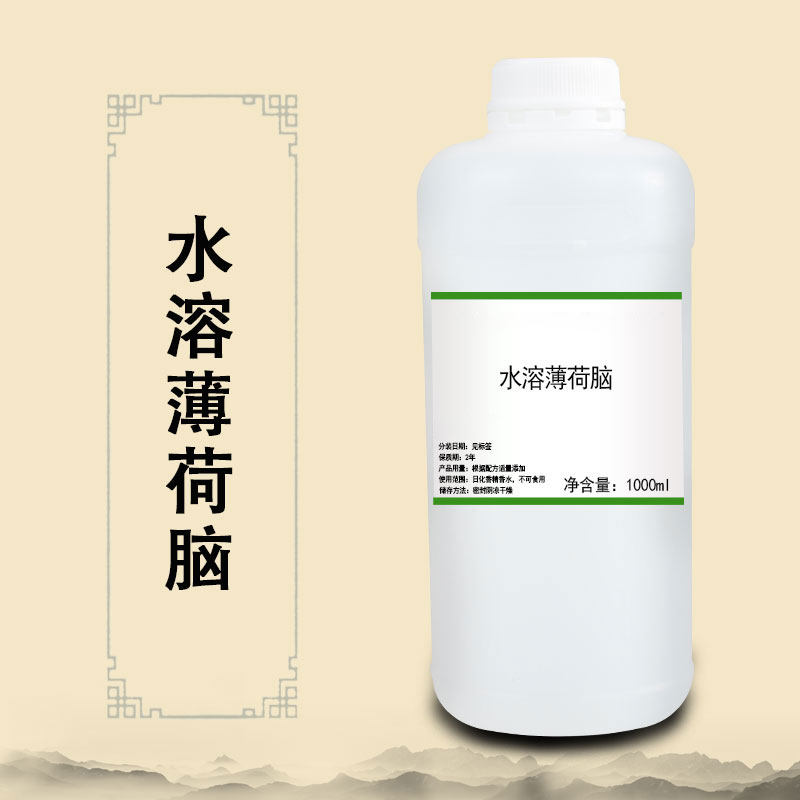 水溶薄荷脑 清凉剂凉感剂 日化调香