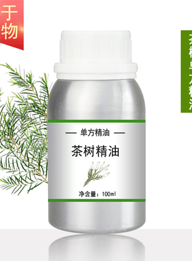澳洲茶树精油10/100/500/1000ml植物单方精油 护肤香薰净化空气