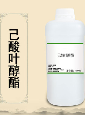 己酸叶醇酯 顺式-3-己烯醇己酸酯 单体香料 日化调香