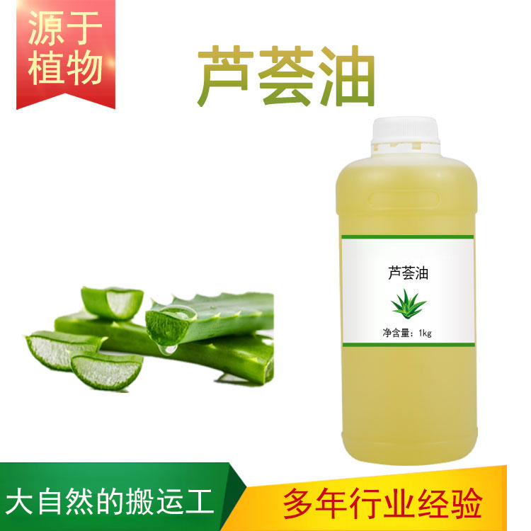芦荟油1000ml植物基础油护肤护发全身按摩面部油刮痧推拿美容院