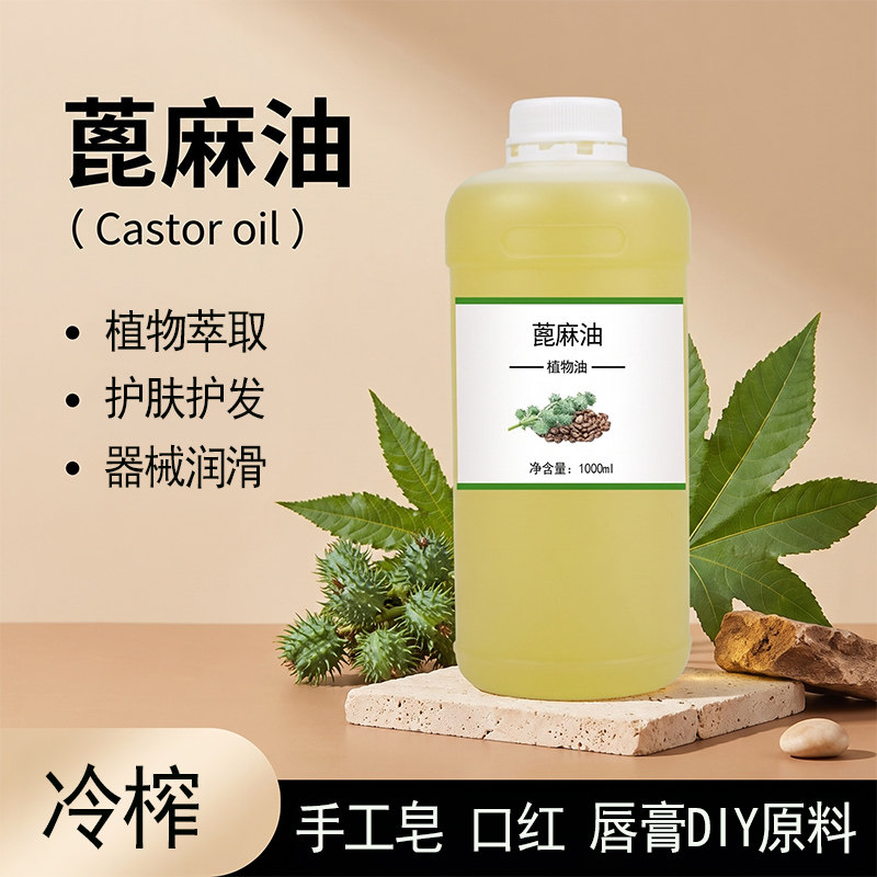 蓖麻油1000ml植物基础油护肤护发全身按摩面部油刮痧推拿美容院