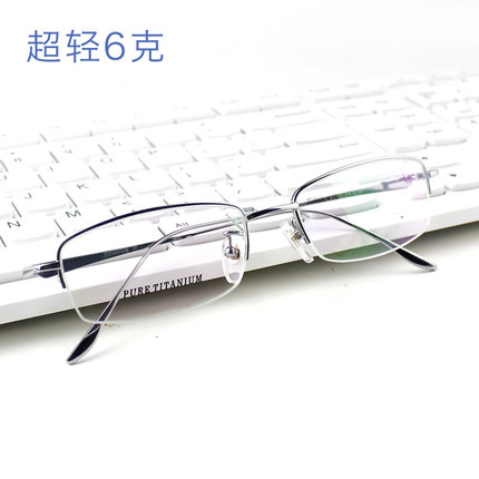 纯钛半框眼镜架男款 超轻6g商务舒适眼镜框 配近视眼镜成品有度数