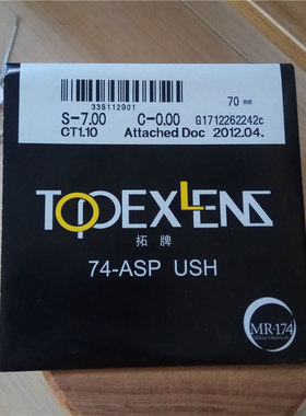 1.74mr-174超薄非球面树脂镜片