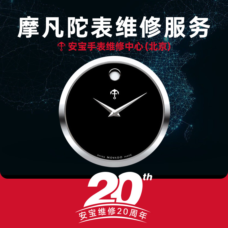 【专业精修】Movado摩凡陀手表机械表保养机芯修理换表镜电池抛光