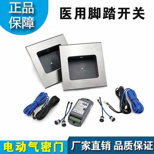 自动门脚踏开关医用门安全光线