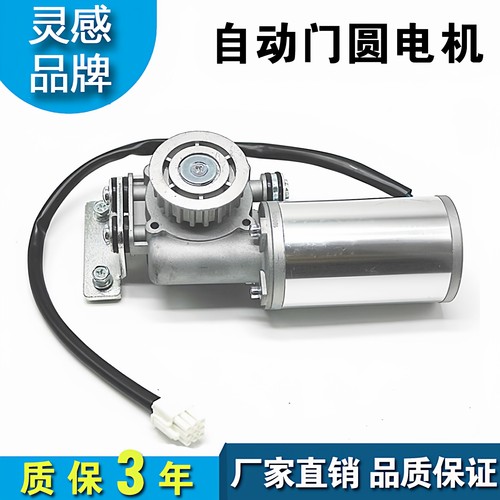 通用型自动门圆电机灵感静音马达