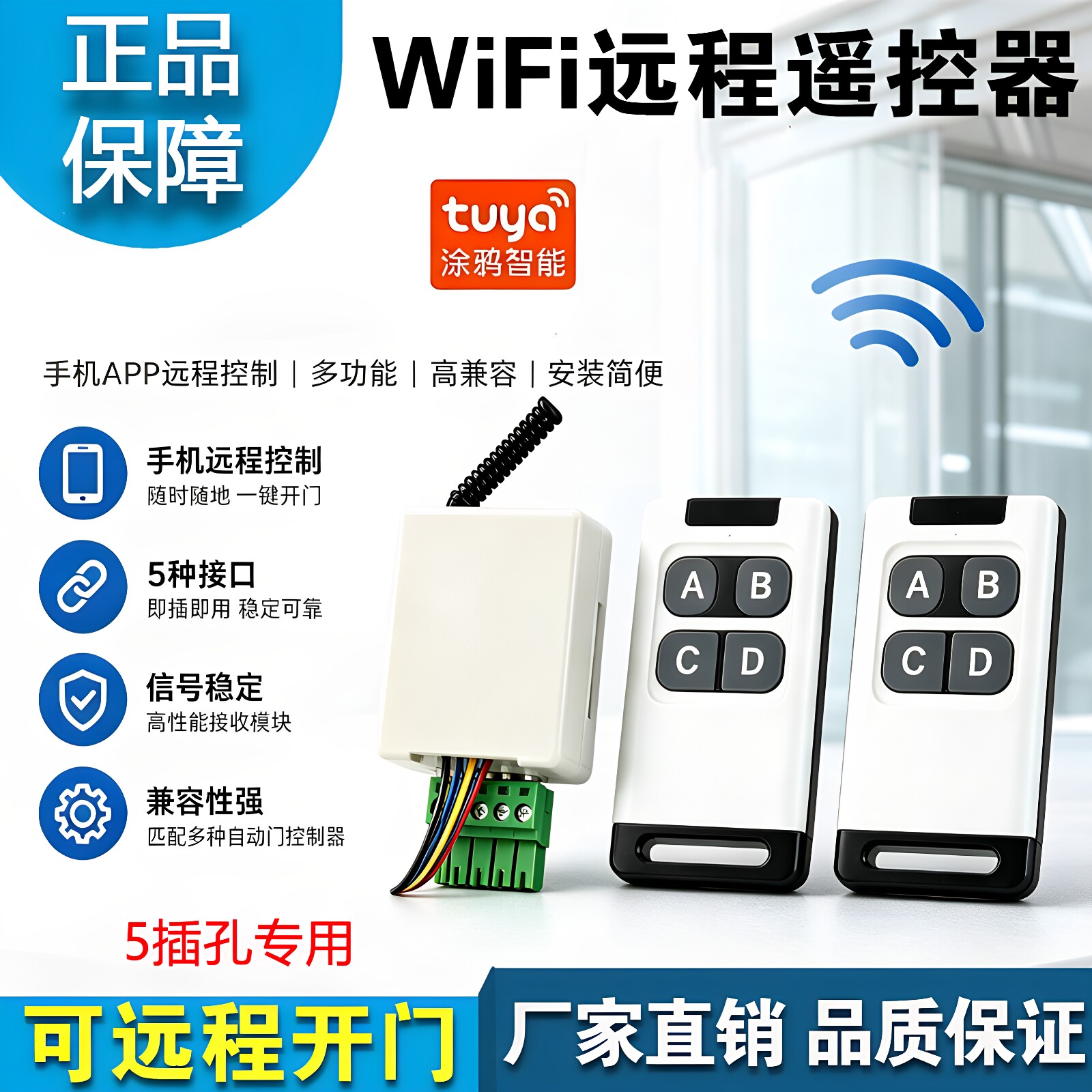 涂鸦WiFi远程感应门遥控器图片