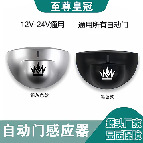 微波感应器自动门至尊皇冠探头