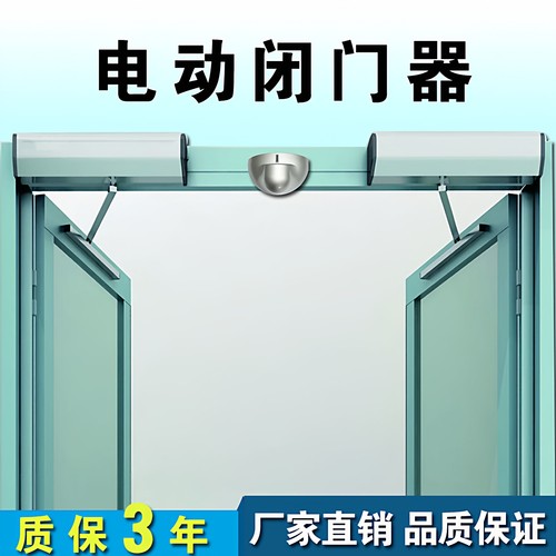 电动闭门器90度自动开门机灵感