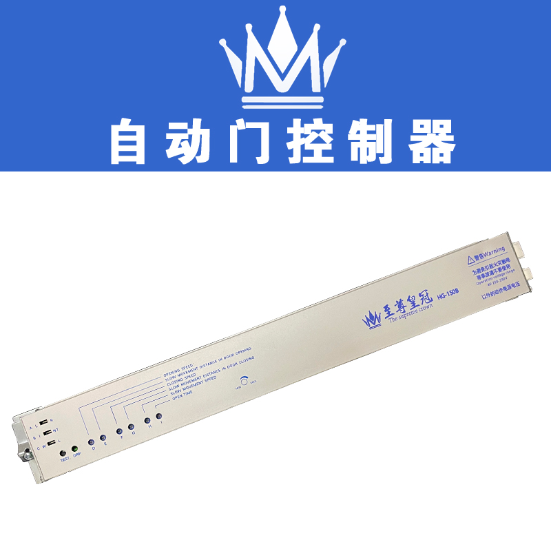至尊皇冠感应门控制器自动门微电脑控制器电机马达控制板配件通用
