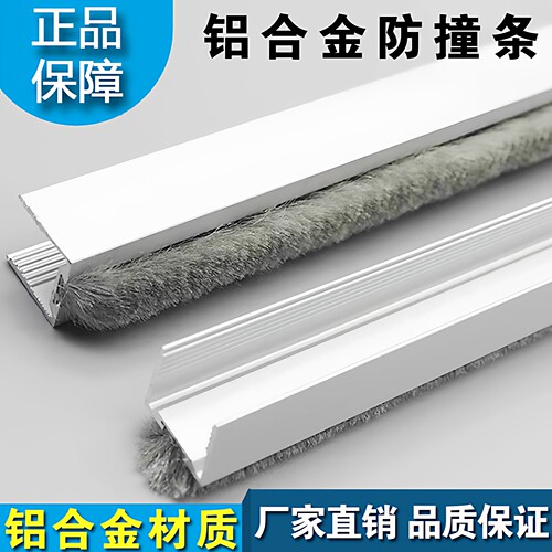 玻璃门铝合金防撞毛条密封条