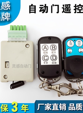 自动感应门遥控器自动门遥控器电动移门遥控器玻璃门禁无线遥控器