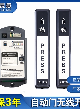 自动门无线手压开关无线开门器遥控电动玻璃感应出门按钮手押开关