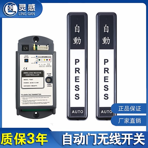 自动门无线手压开关开门器出门押