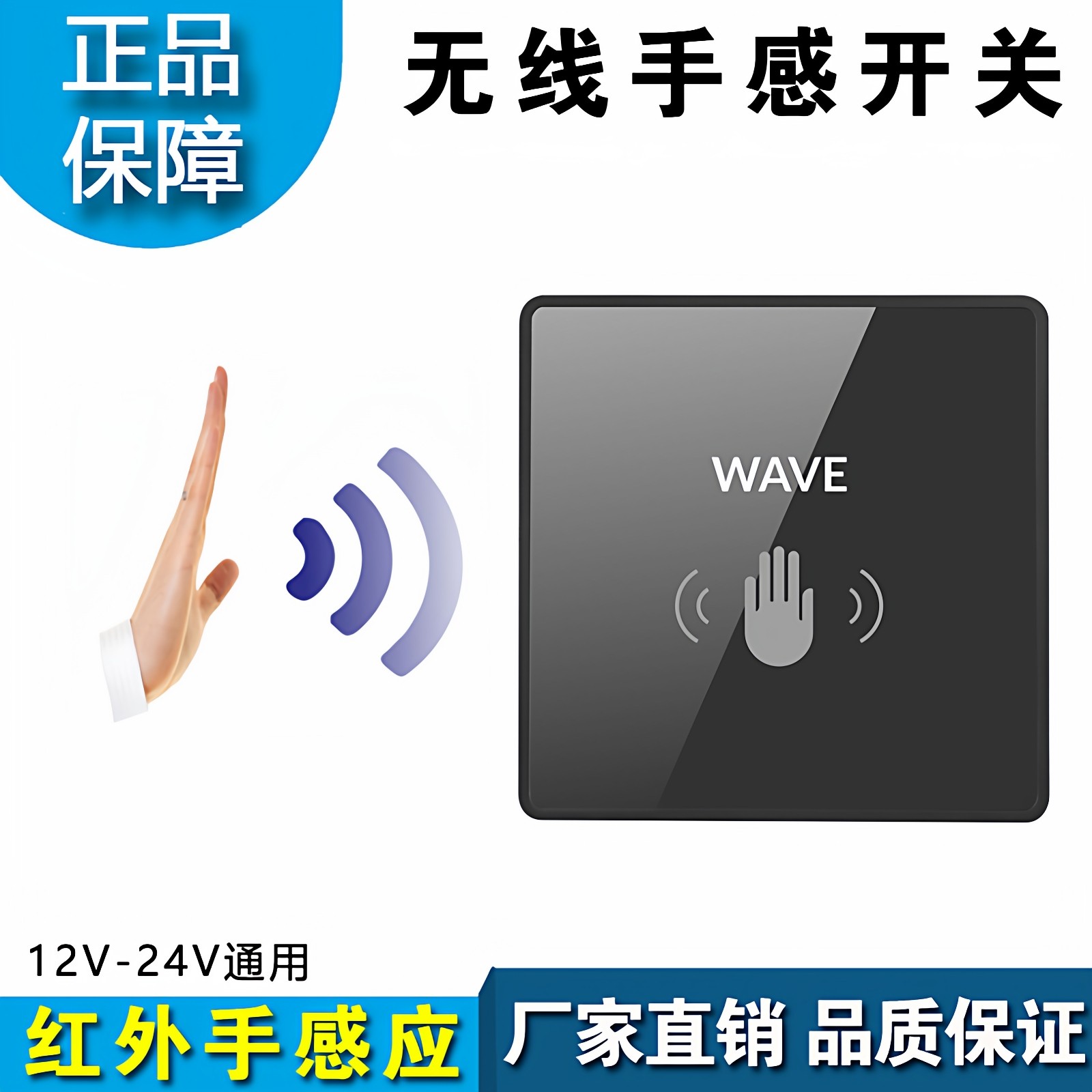 灵感自动门无线手感手掌免接触红外线感应隔空电动平移门开关按钮,电子/电工,遥控开关,淘宝优惠券,粉丝福利购,淘宝优惠卷