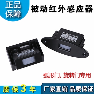 旋转门感应器自动弧形门红外线传感器电动玻璃门人体感应开关204F