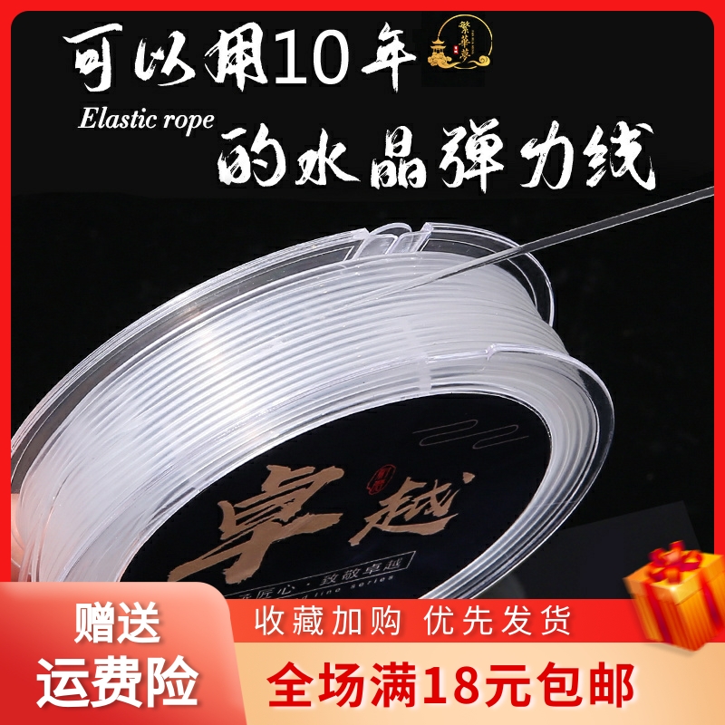 高端透明水晶弹力线diy文玩线绳