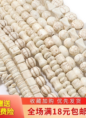 合成白松石异形珠圆珠隔珠隔片散珠 DIY手工串珠手链项链饰品配件