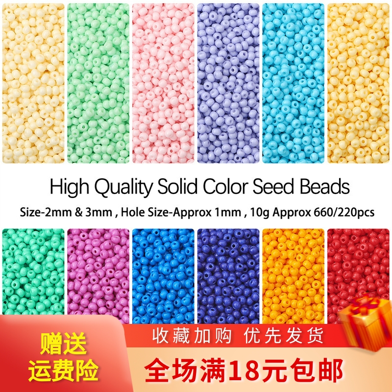 超优实色烤漆米珠散珠子