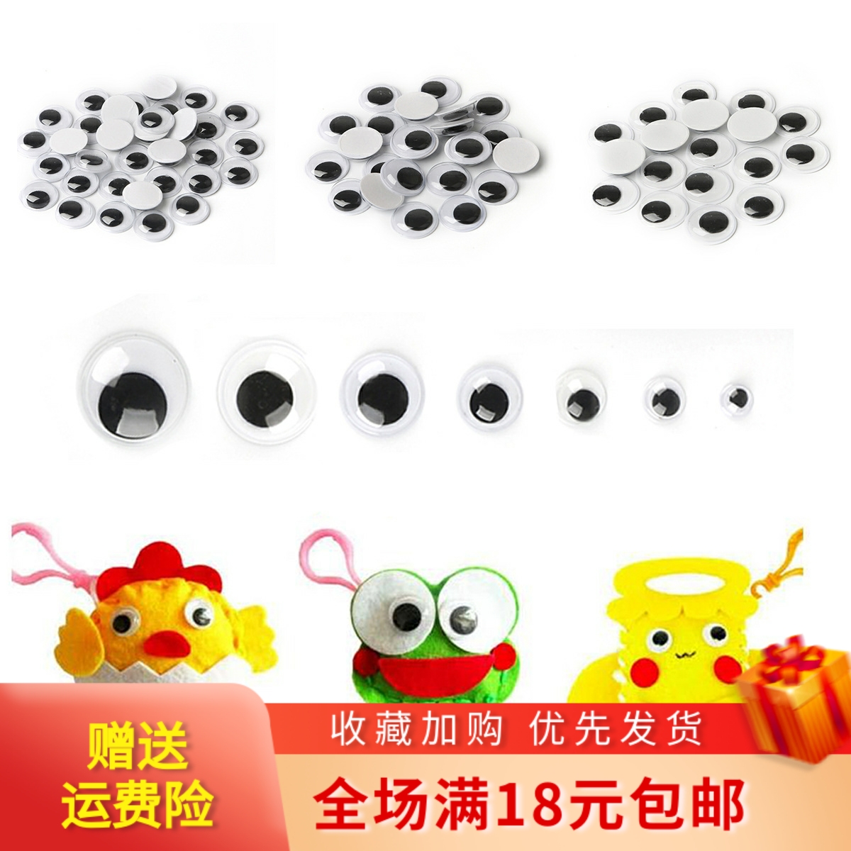 带背胶黑白活动手工动物眼睛贴