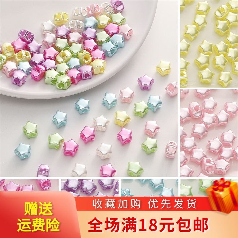 DIY亚克力五星珠光色四通散珠子