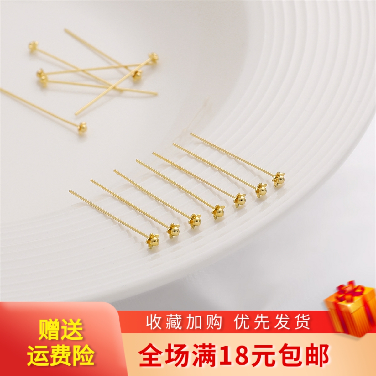 14K包金保色花形珠针手工diy