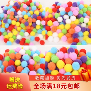 混色毛线球diy绒球美工区区域材料幼儿园手工制作彩色小棉球饰品
